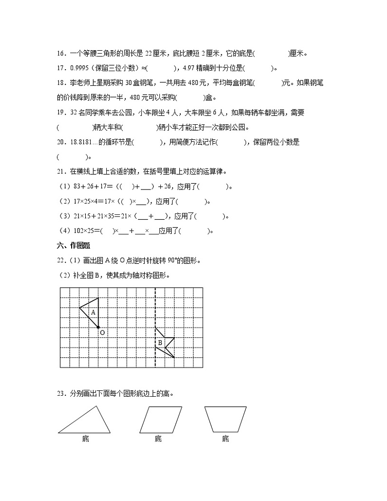 人教版2022-2023学年小学四年级下册数学期末易错题综合自测卷AB卷(含解析)03