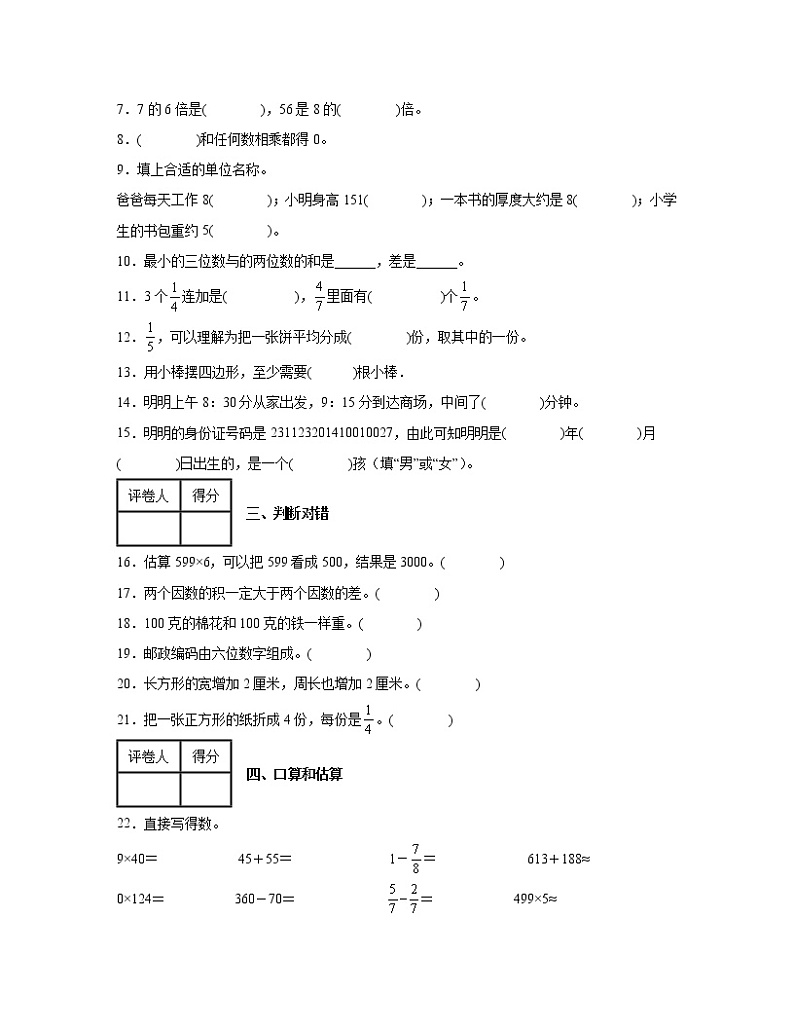黑龙江省黑河市2022-2023学年四年级上册数学期末调研试卷AB卷(含解析)第2页