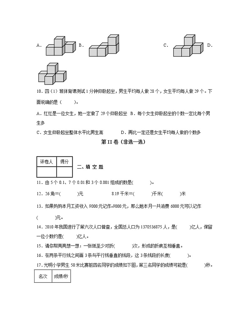 北京市房山区2022-2023学年四年级下册数学期末测试卷AB卷(含解析)第3页
