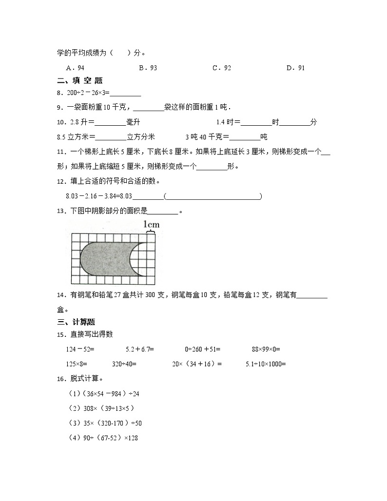 2022-2023学年【人教版】小学四年级下册数学期末调研模拟卷AB卷(含解析)02