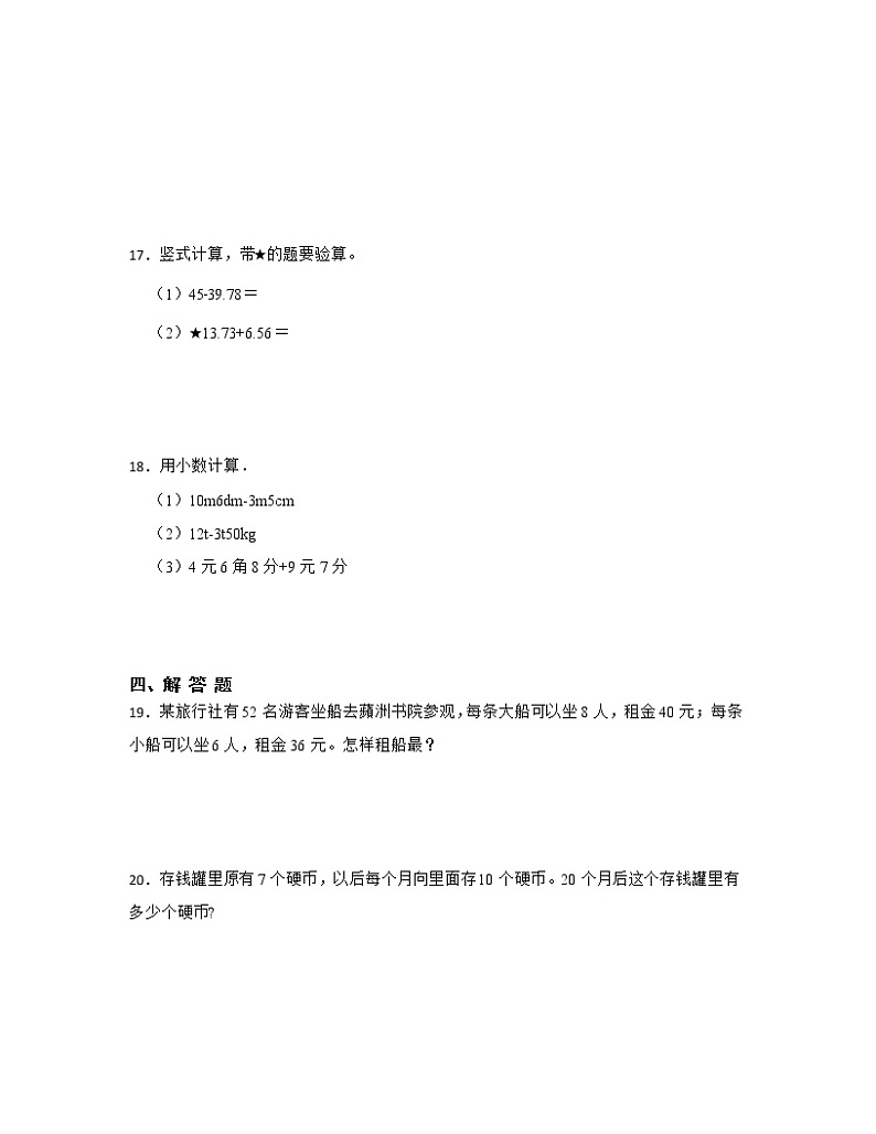 2022-2023学年【人教版】小学四年级下册数学期末调研模拟卷AB卷(含解析)03