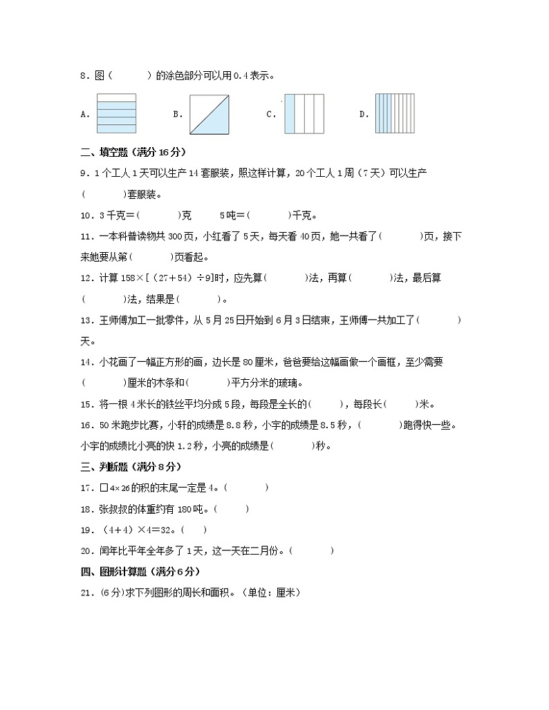 【苏教版】2022-2023学年四年级上册数学期末专项提升试卷AB卷(含解析)第2页