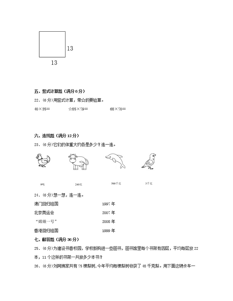 【苏教版】2022-2023学年四年级上册数学期末专项提升试卷AB卷(含解析)第3页