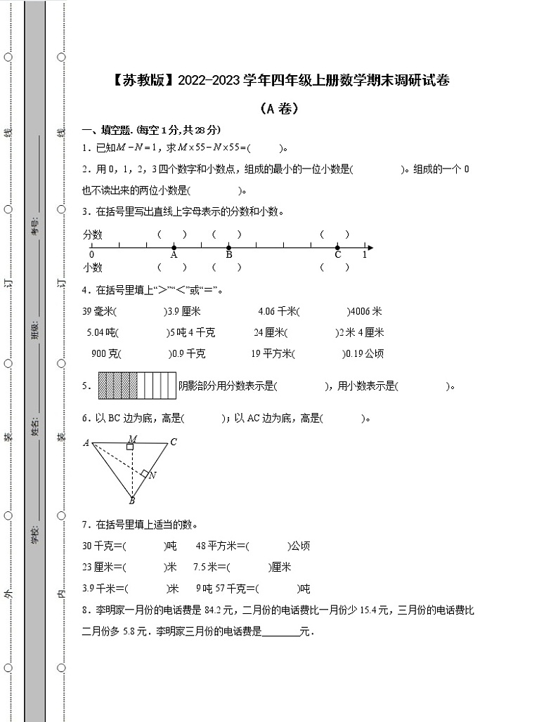 【苏教版】2022-2023学年四年级上册数学期末调研试卷AB卷(含解析)第1页