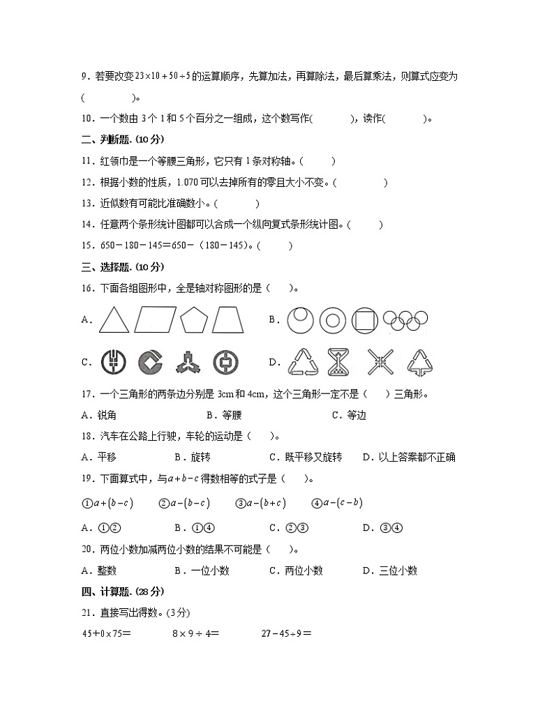 【苏教版】2022-2023学年四年级上册数学期末调研试卷AB卷(含解析)第2页