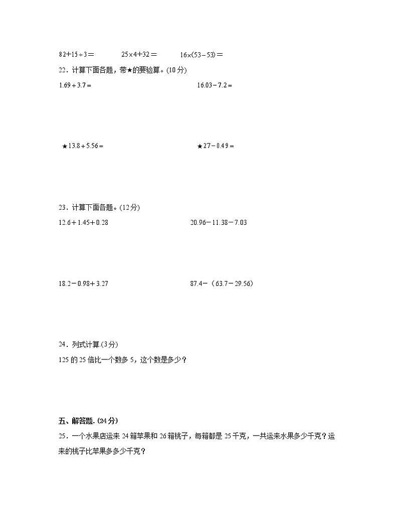 【苏教版】2022-2023学年四年级上册数学期末调研试卷AB卷(含解析)第3页