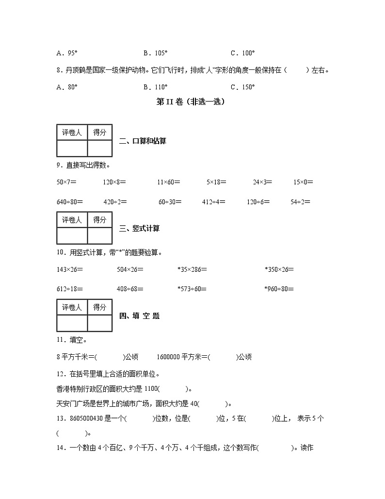 【人教版】陕西省延安市2022-2023学年四年级上册数学期末调研试卷AB卷(含解析)第2页