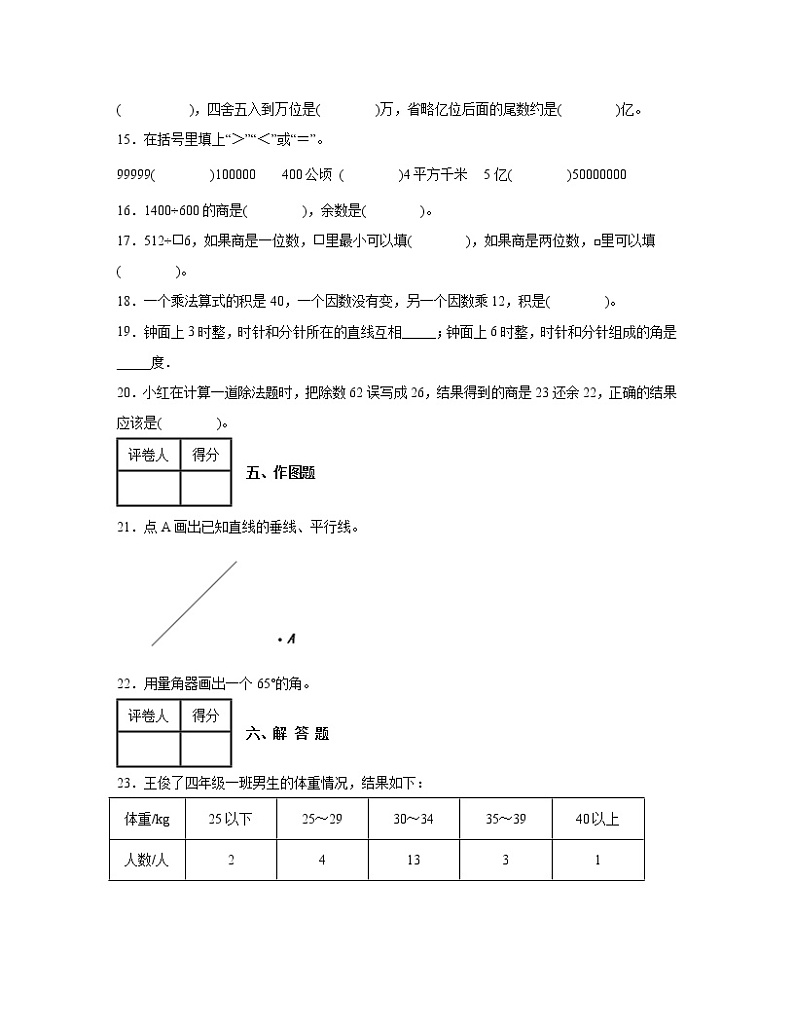 【人教版】陕西省延安市2022-2023学年四年级上册数学期末调研试卷AB卷(含解析)第3页