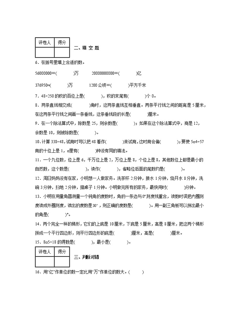 【人教版】山东省聊城市2022-2023学年小学四年级上册数学期中调研测试卷AB卷(含解析)第2页