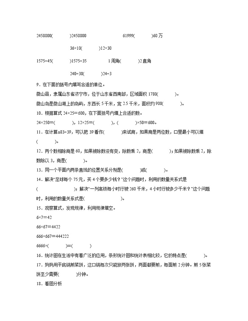 【人教版】广东省广州市2022-2023学年小学四年级上册数学期末调研冲刺卷AB卷(含解析)第2页