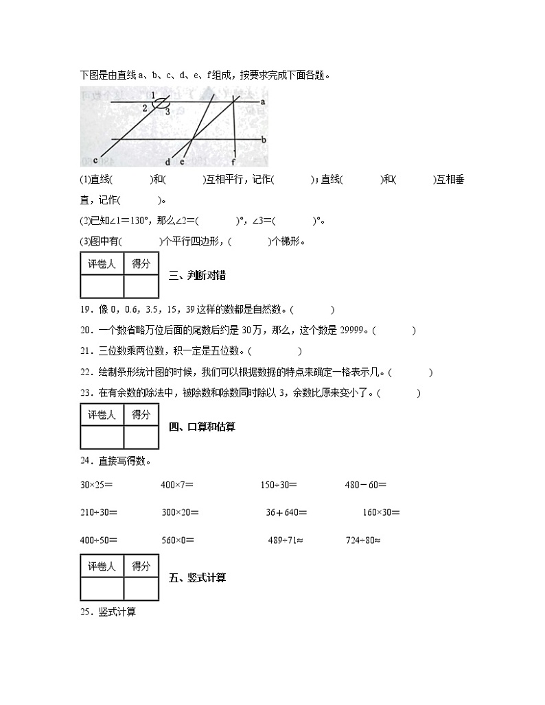 【人教版】广东省广州市2022-2023学年小学四年级上册数学期末调研冲刺卷AB卷(含解析)第3页
