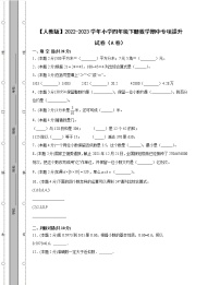 【人教版】2022-2023學(xué)年小學(xué)四年級(jí)下冊數(shù)學(xué)期中專項(xiàng)提升試卷AB卷（含解析）