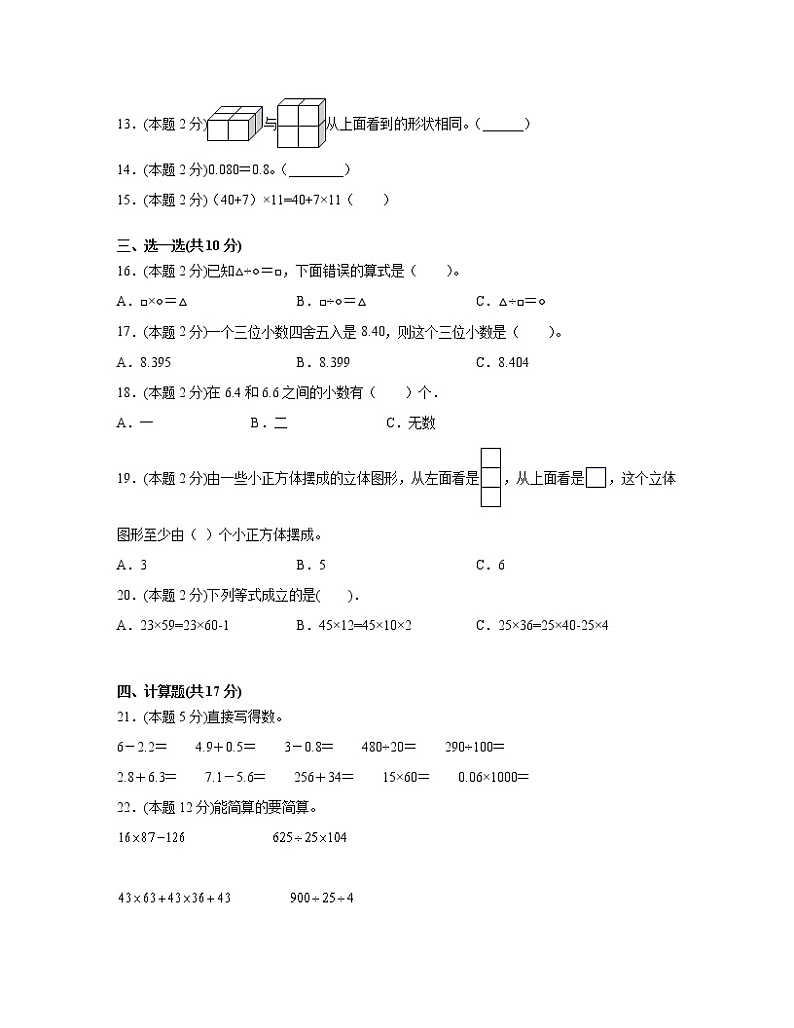 【人教版】2022-2023学年小学四年级下册数学期中专项提升试卷AB卷(含解析)第2页