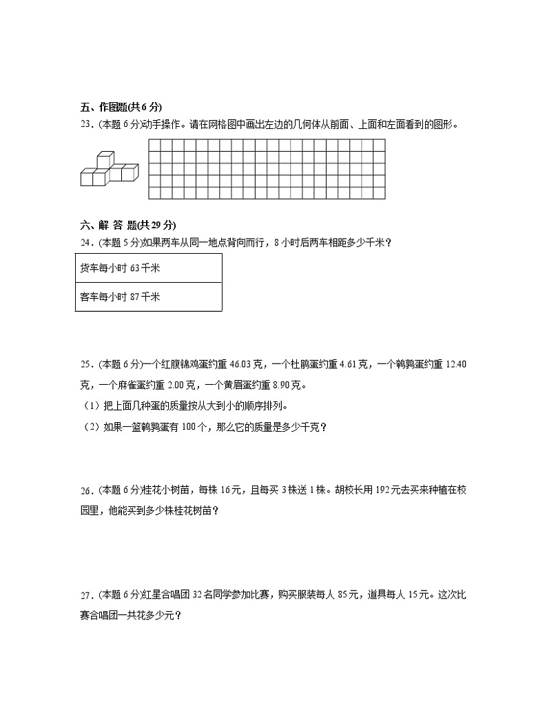 【人教版】2022-2023学年小学四年级下册数学期中专项提升试卷AB卷(含解析)第3页
