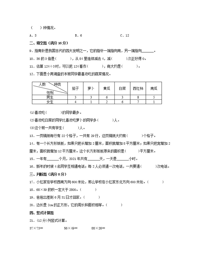 【人教版】2022-2023学年四年级上册数学秋季开学摸底调研测试卷AB卷(含解析)第2页