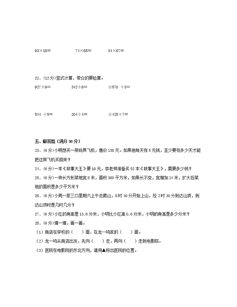 【人教版】2022-2023学年四年级上册数学秋季开学摸底调研测试卷AB卷(含解析)第3页