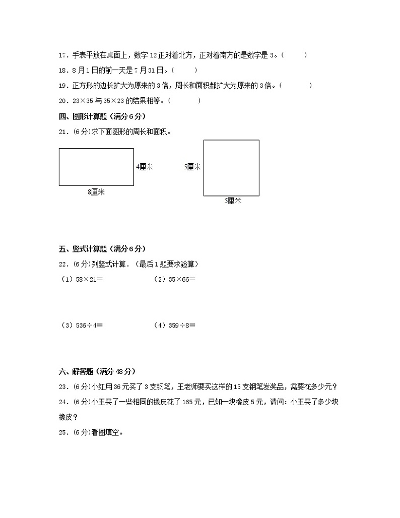【人教版】2022-2023学年四年级上册数学秋季开学摸底测试卷AB卷(含解析)第3页
