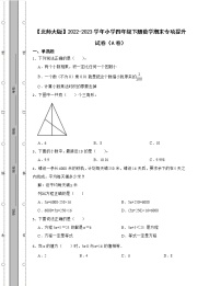 【北師大版】2022-2023學(xué)年小學(xué)四年級(jí)下冊數(shù)學(xué)期末專項(xiàng)提升試卷AB卷（含解析）