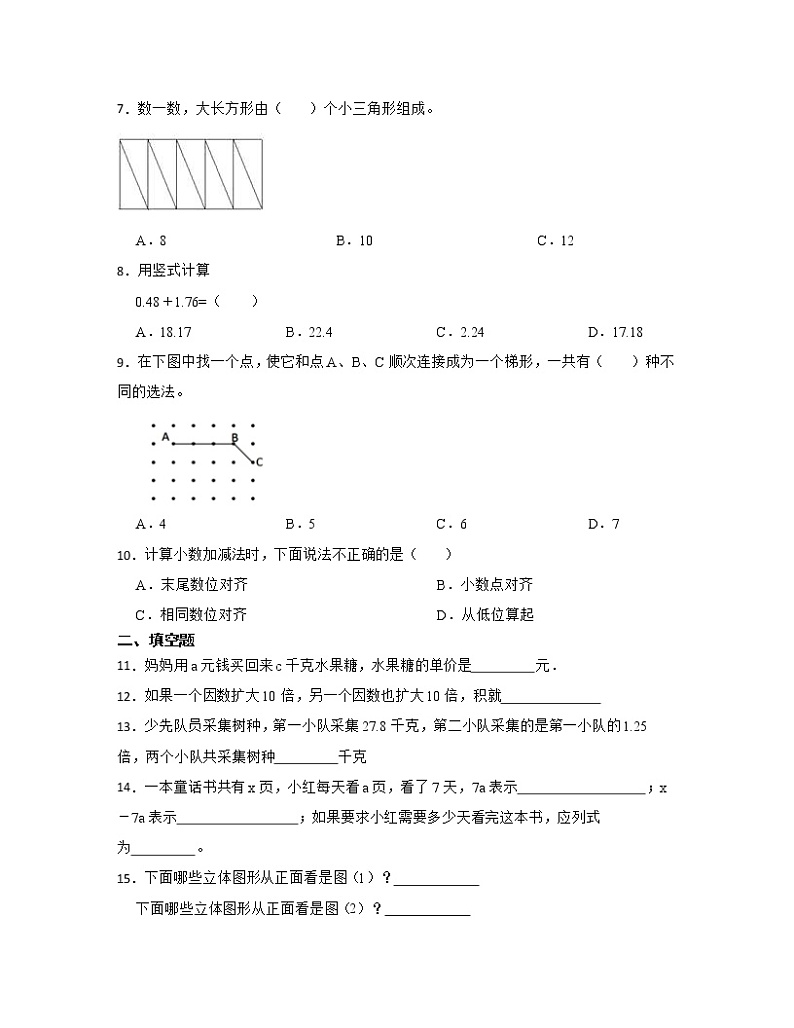 【北师大版】2022-2023学年小学四年级下册数学期末专项提升试卷AB卷(含解析)第2页