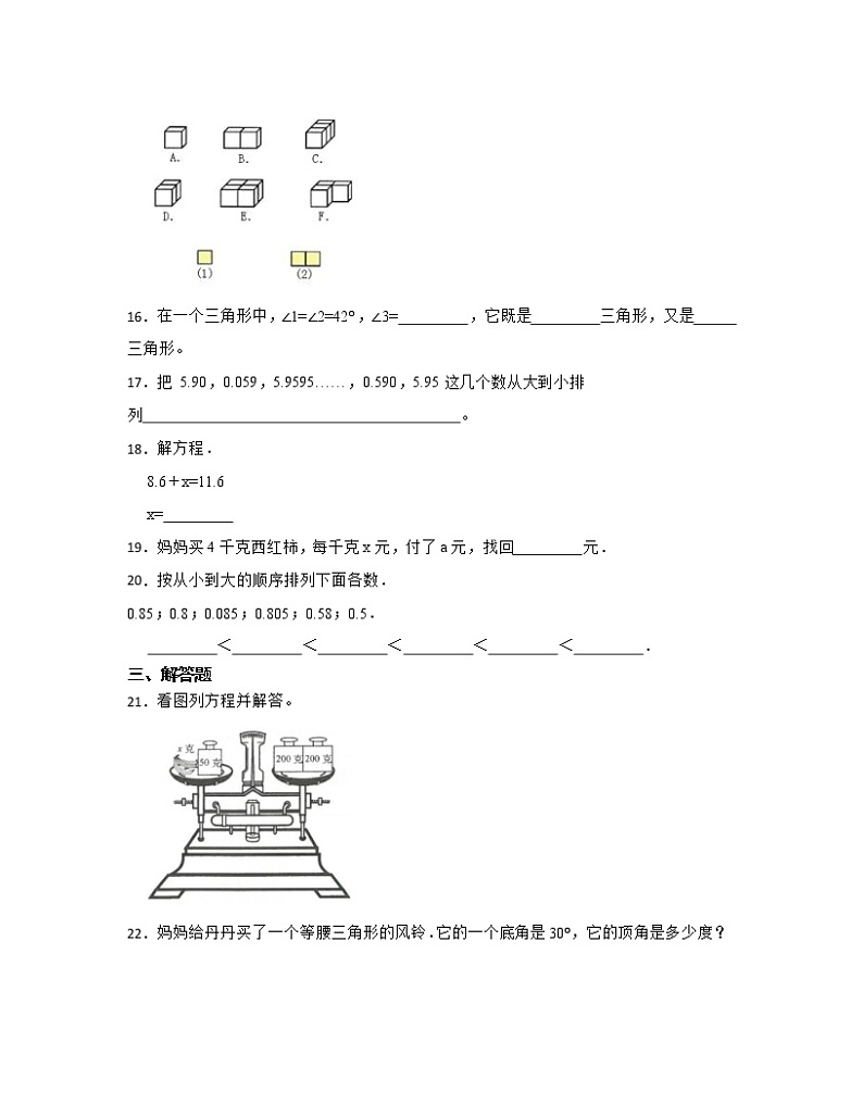 【北师大版】2022-2023学年小学四年级下册数学期末专项提升试卷AB卷(含解析)第3页