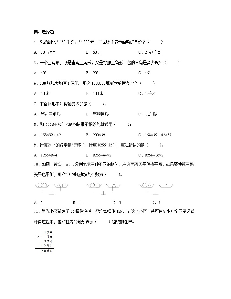 全国通用2022-2023学年小学四年级下册数学期末专项突破试卷AB卷(含解析)第2页