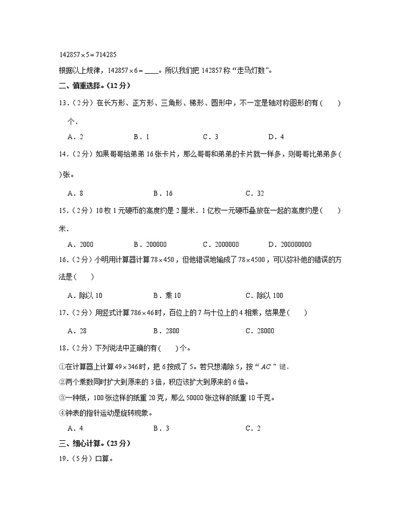 全国通用2022-2023学年小学四年级下册数学期末专项突破卷AB卷(含解析)第2页
