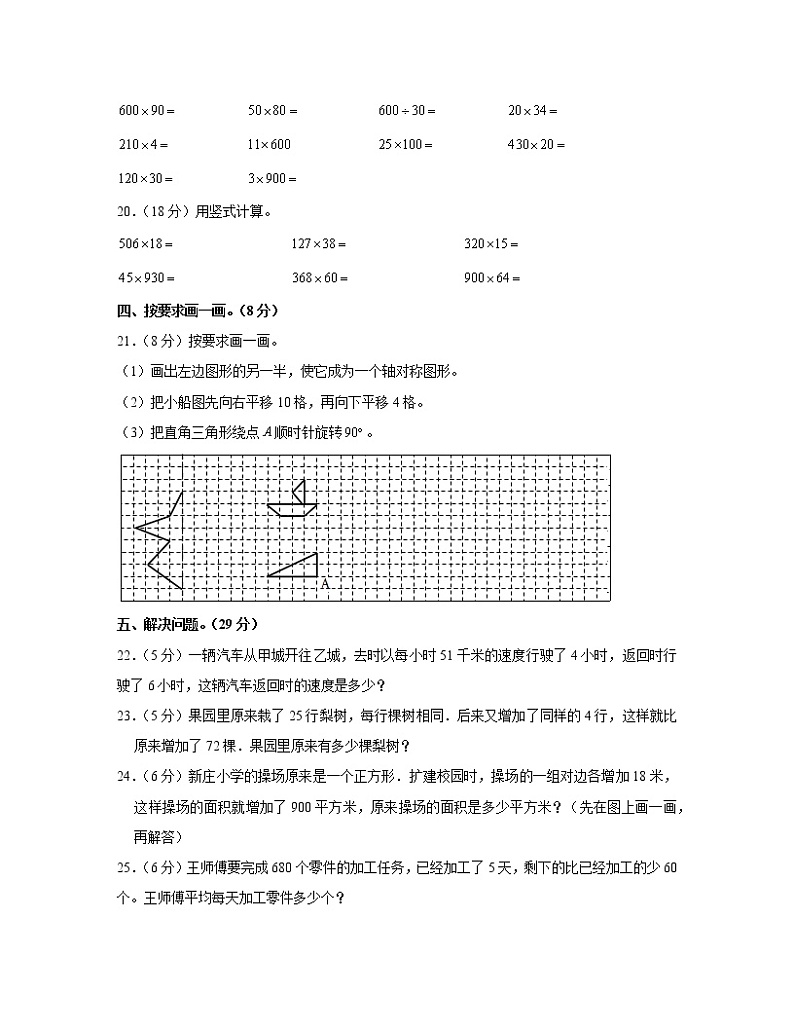 全国通用2022-2023学年小学四年级下册数学期末专项突破卷AB卷(含解析)第3页