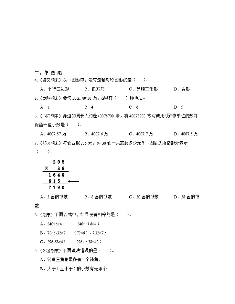 全国通用2022-2023学年小学四年级下册数学期末常考易错检测卷AB卷(含解析)02