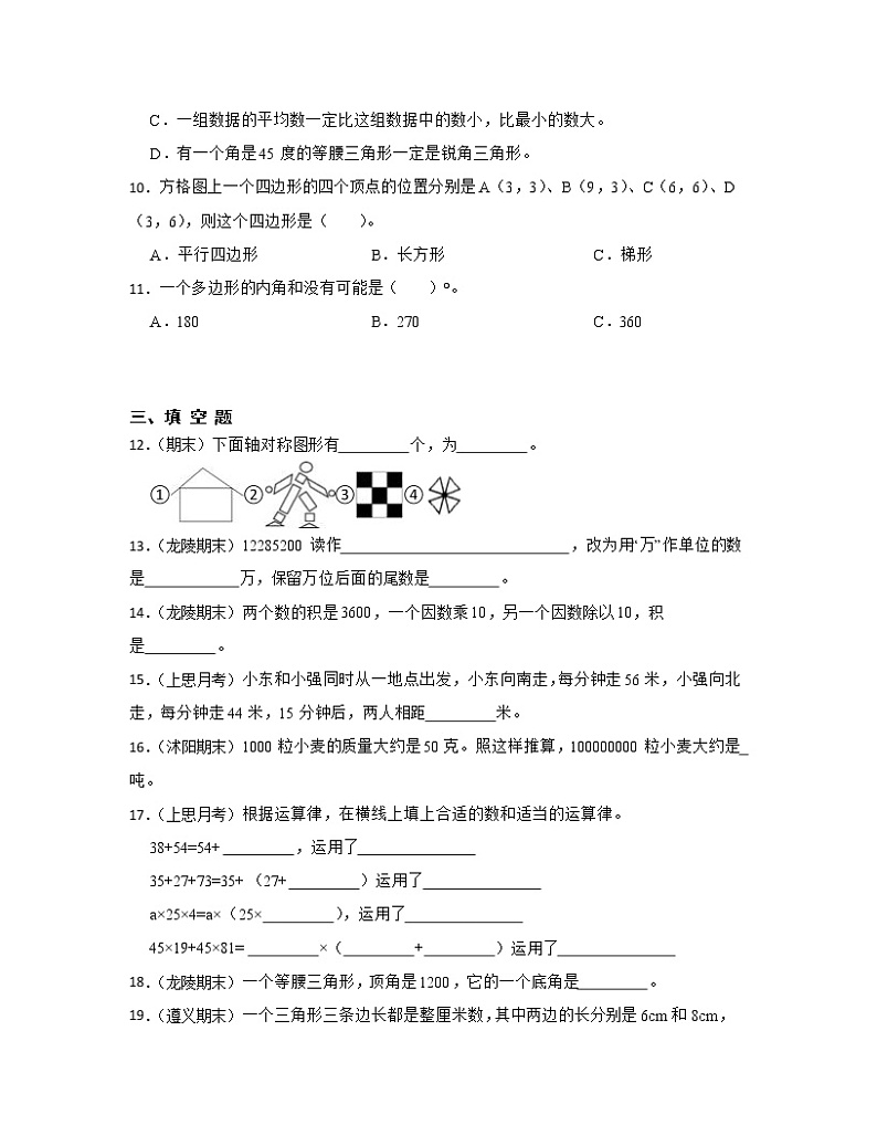 全国通用2022-2023学年小学四年级下册数学期末常考易错检测卷AB卷(含解析)03