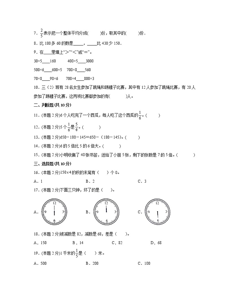 湖北省武汉市2022-2023学年小学三年级下册数学期末专项提升测试卷AB卷(含解析)第2页