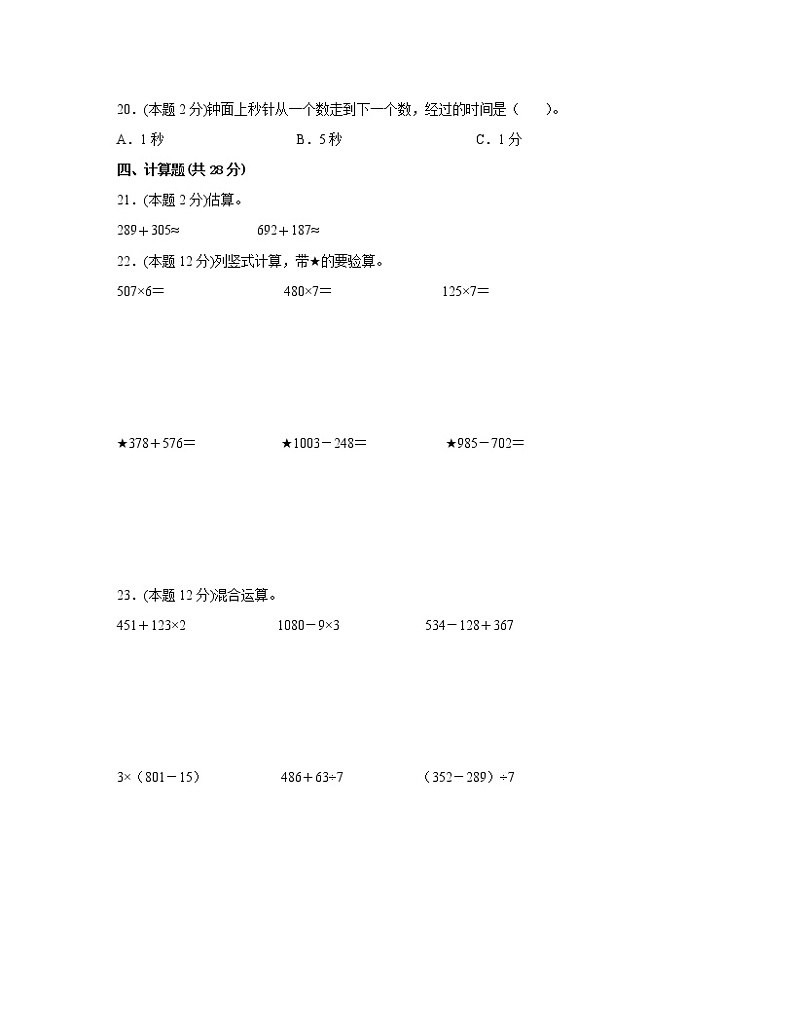 湖北省武汉市2022-2023学年小学三年级下册数学期末专项提升测试卷AB卷(含解析)第3页