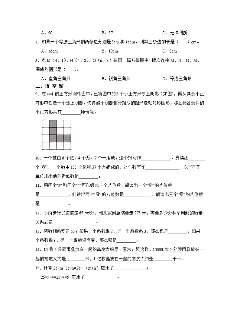 2022-2023学年小学四年级下册人教版数学期末调研模拟卷2套(含解析)第2页