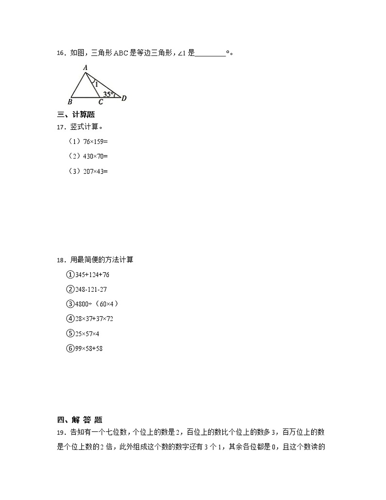 2022-2023学年小学四年级下册人教版数学期末调研模拟卷2套(含解析)第3页