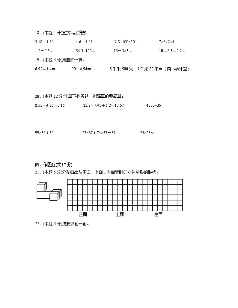 【西师大版】2022-2023学年小学四年级下册数学期末调研试卷AB卷(含解析)第3页