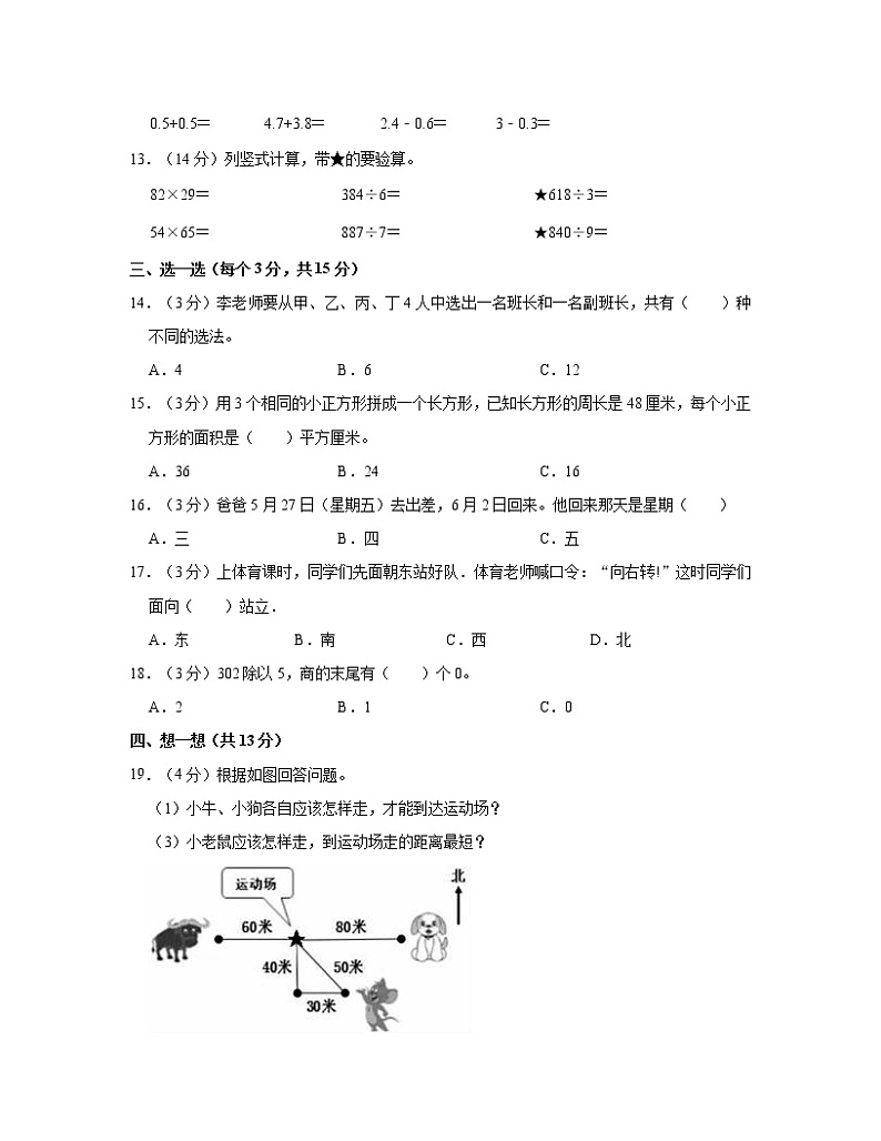 【苏教版】2022-2023学年小学三年级下册数学期末常考易错测试卷AB卷(含解析)第2页