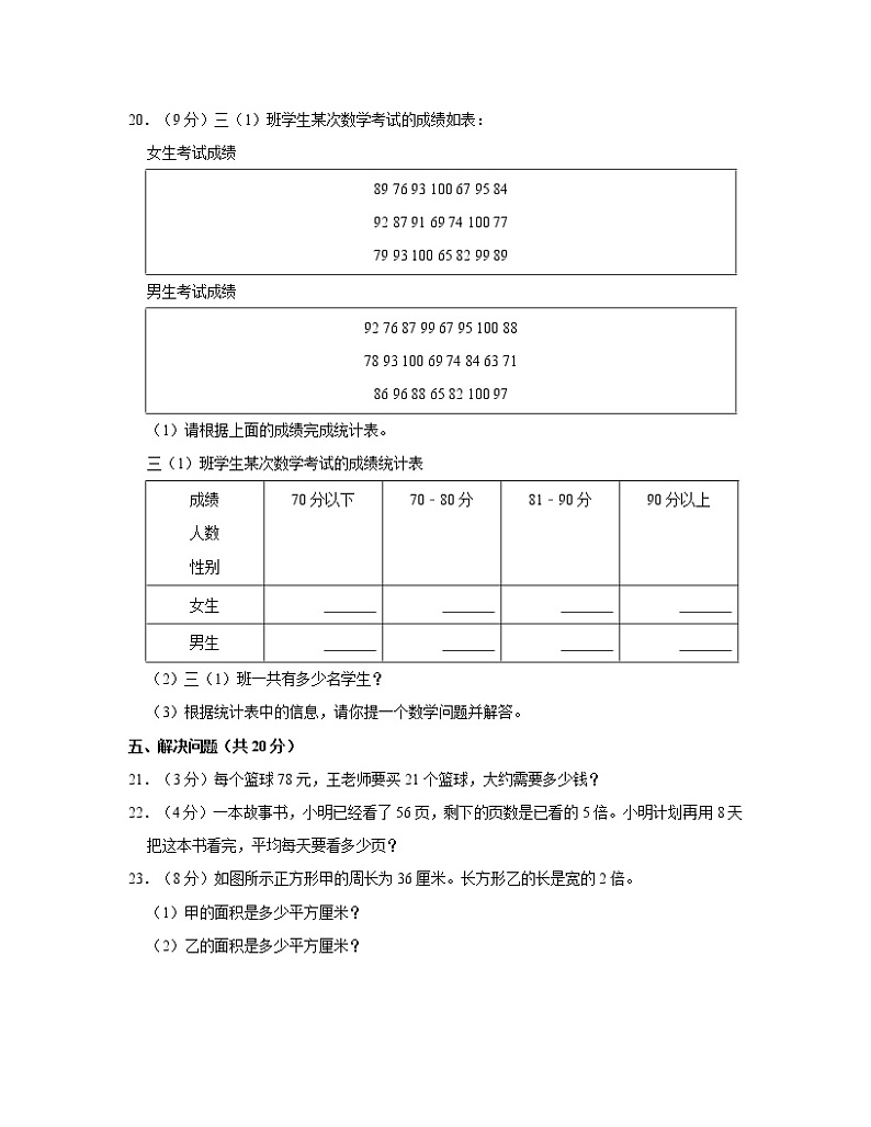 【苏教版】2022-2023学年小学三年级下册数学期末常考易错测试卷AB卷(含解析)第3页
