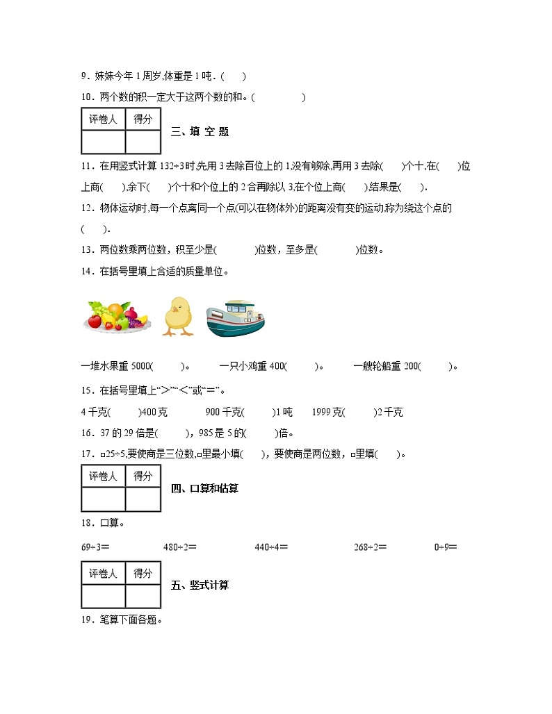 【北师大版】2022-2023学年小学三年级下册数学期末专项提升试卷AB卷(含解析)第2页