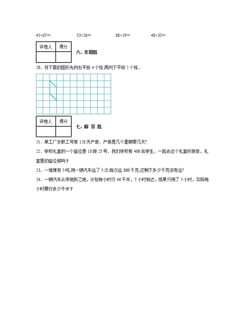 【北师大版】2022-2023学年小学三年级下册数学期末专项提升试卷AB卷(含解析)第3页