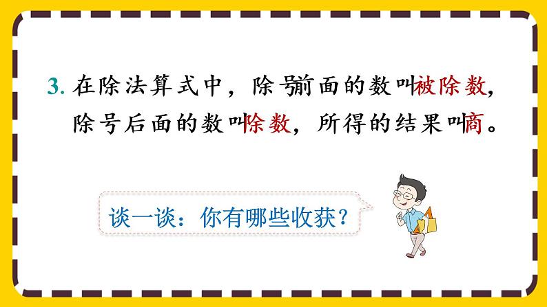 【最新教材插图】2.1.7 练习三(课件PPT)03