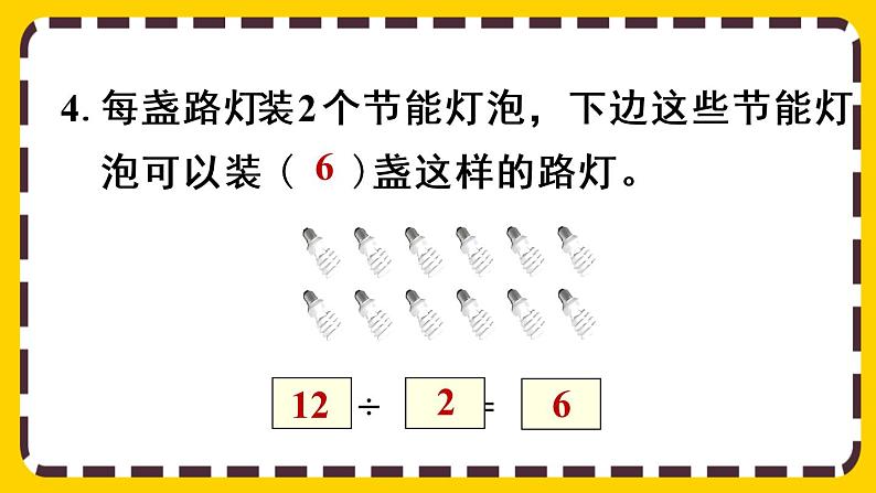 【最新教材插图】2.1.7 练习三(课件PPT)08