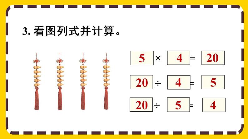【最新教材插图】2.2.4 练习四(课件PPT)06
