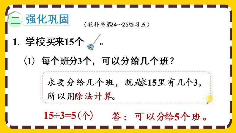【最新教材插图】2.2.5 练习五(课件PPT)第3页