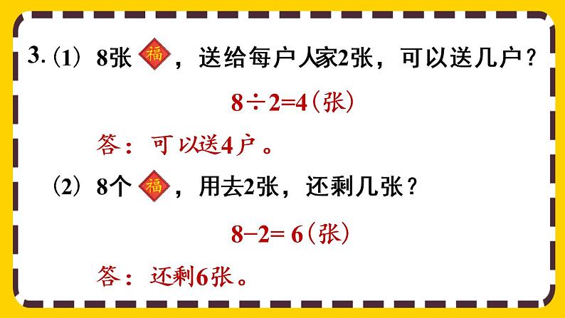 【最新教材插图】2.2.5 练习五(课件PPT)第5页