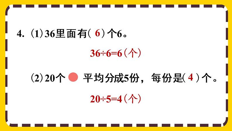【最新教材插图】2.2.5 练习五(课件PPT)第6页