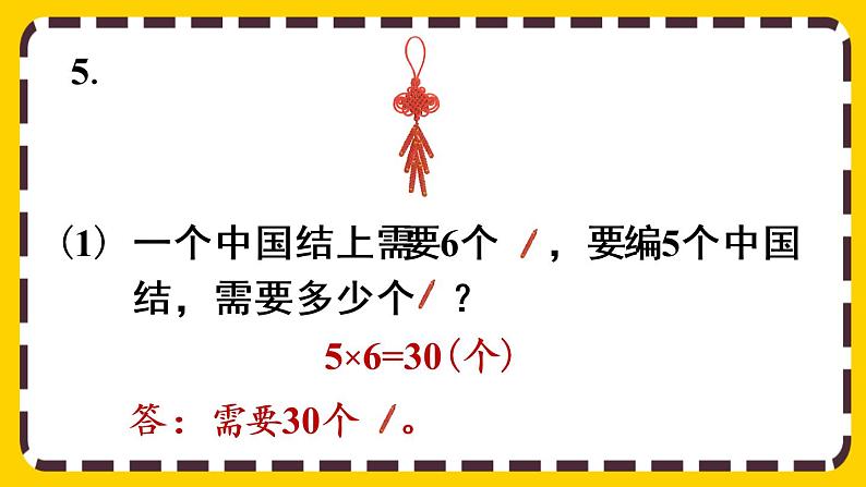 【最新教材插图】2.2.5 练习五(课件PPT)第7页