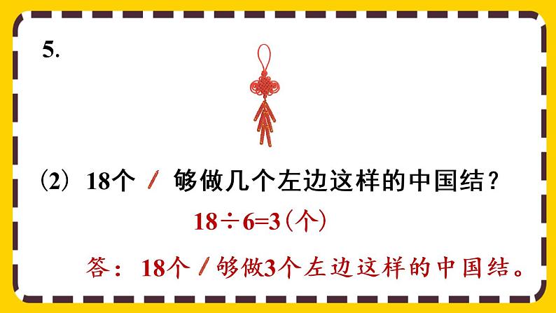 【最新教材插图】2.2.5 练习五(课件PPT)第8页