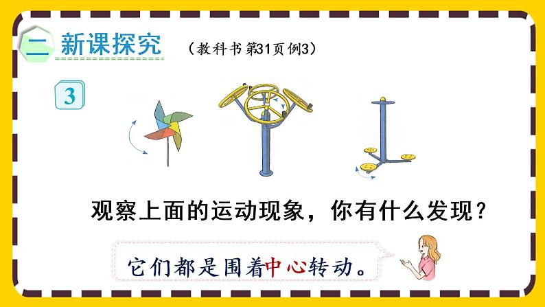 【最新教材插图】3.3 认识旋转(课件PPT)03