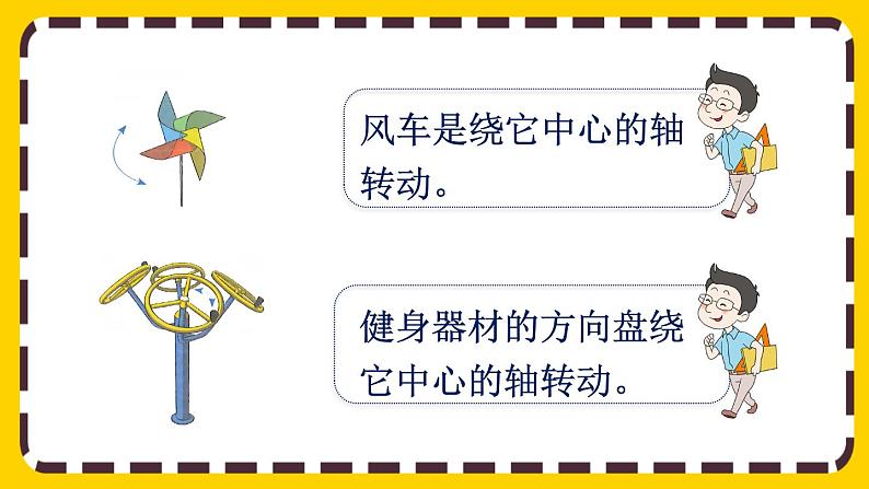 【最新教材插图】3.3 认识旋转(课件PPT)04