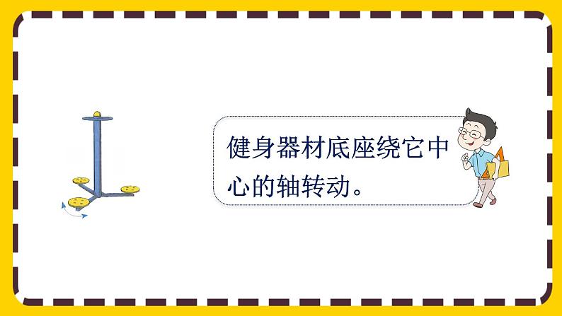 【最新教材插图】3.3 认识旋转(课件PPT)05