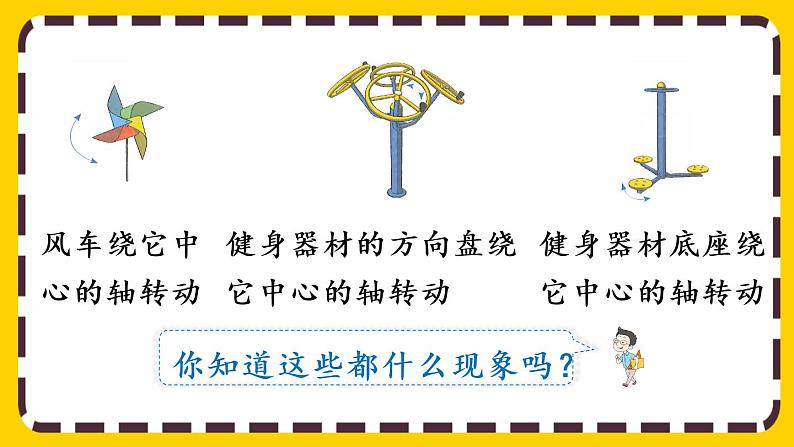 【最新教材插图】3.3 认识旋转(课件PPT)06
